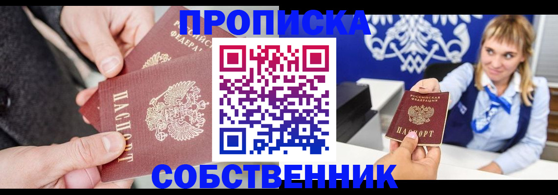 прописка законно в Смоленской области